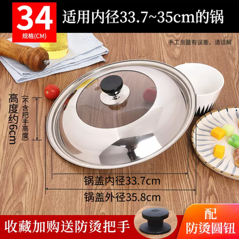 Yusenyi pot lid stainless steel household wok frying pan lid 28cm30cm32cm34 tempered glass lid universal high temperature resistance 34cm suitable for pot mouth inner diameter 33.735 equipped with anti-scalding button