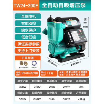 New territories booster pump household fully automatic silent self-priming pump tap water pipeline pressure pump small water pump pump 300 watts 24 meters lcd display_smart start and stop