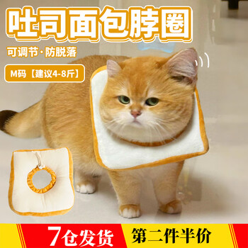 Lubo elizabethan collar for cats, pet headgear, anti-licking collar, anti-biting collar for neutered dogs, soft shame collar for ragdoll cats, toast bread collar, size m, recommended 4-8 pounds