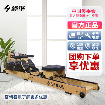 Shuhua (shua) factory direct delivery household water resistance rowing machine imported solid wood rowing fitness equipment sh-r5100 high-end wooden water resistance rowing machine