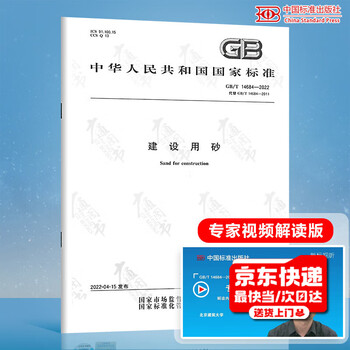 The new version in 2022 gb/t 14684-2022 sand for construction replaces gb/t 14684-2011 china standards press paper version