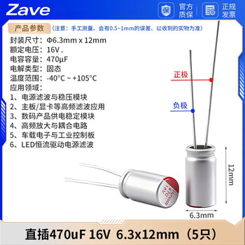 Zave solid electrolytic capacitor plug-in 470uf 16v 6.3x12mm (5 pieces)