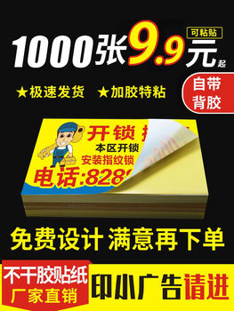 Yusenyi customized self-adhesive small advertising stickers, flyers, waterproof business cards, loans, rental repairs, adhesive printing labels, 21x14 cm, non-laminated, 500 sheets