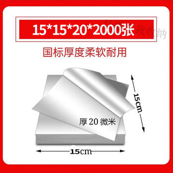 Bun peng tinfoil commercial sliced flower pot rice noodles crock pot soup thickened take-out packaged barbecue insulation aluminum foil food grade 15cm*15cm*20 micron 2000 sheets