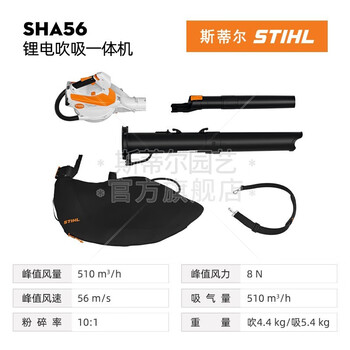 Stihl germany imported multifunctional lithium-ion blower for blowing and sucking dual-purpose dust blower can crush fallen leaves (new product for blowing and sucking) sha56 one charge and one charge