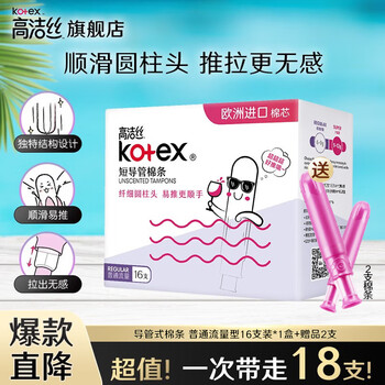 Kotex catheter type tampon imported cotton core swimming built-in sanitary napkin easy push cotton swab normal flow 16 pack + 2 free