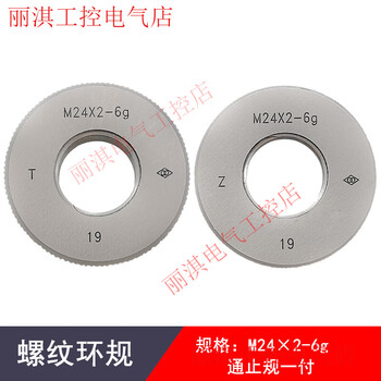 Haliang metric thread ring gauge fine thread thread gauge through and stop gauge m4*0.5-m35*1.5 measuring external thread 6g m24*26g