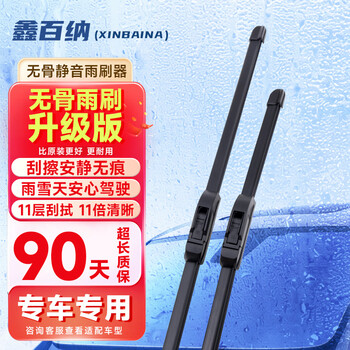 Xinbaina upgraded boneless second-generation wiper blades are supplied directly from the factory. please note the model year when placing an order. please note the specific model when placing an order.