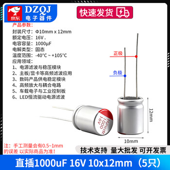 Solid electrolytic capacitor 6.3v 10v 16v 25v 35v 100uf 220uf 470uf 100 direct plug 1000uf16v10x12mm (5 pieces)