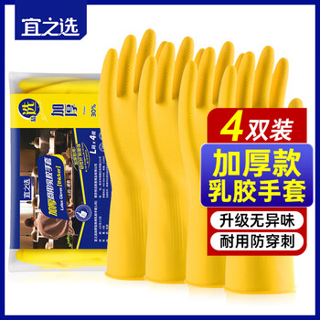 Yizhixuan beef tendon latex rubber gloves l size 4 pairs waterproof and oil-proof commercial rubber gloves large size