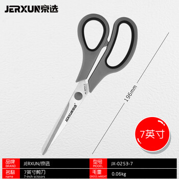 Jerxun stainless steel scissors multifunctional household tailor scissors student office paper cutting sharp large kitchen chicken bone scissors 7-inch scissors