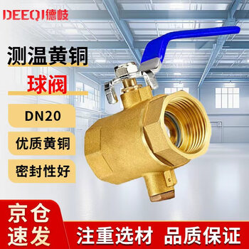 Deqi temperature measuring brass ball valve, internal thread filter ball valve, internal wire temperature measuring ball valve dn20