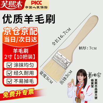 Fuxi wood wooden handle wool brush soft bristle paint brush 0.8mm cleaning tool brush paint paint latex paint soft bristle brush wall paint brush 2 inches 10 pack