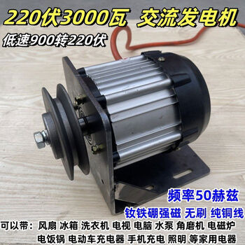 Jieyunmao low speed 220 volt 3000 watt household generator 50 hz permanent magnet alternating current high power wind and water conservancy 220 volt 3000 watt + bracket 900 rpm
