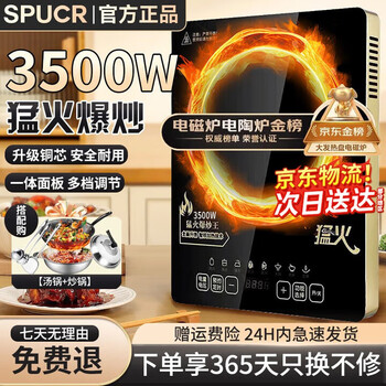 Spucr subo induction cooker household 5000w high-power multi-speed adjustment intelligent appointment timer fierce stir-frying waterproof set with pot set induction cooker 3500w single machine model/appointment timer/multi-speed adjustment