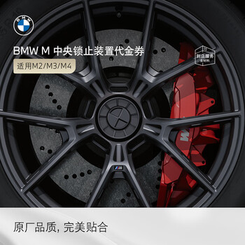 Bmw's official original m central locking device is suitable for m2m3m4 models. modification service voucher does not include labor time. central locking device installation kit (rear-wheel drive)
