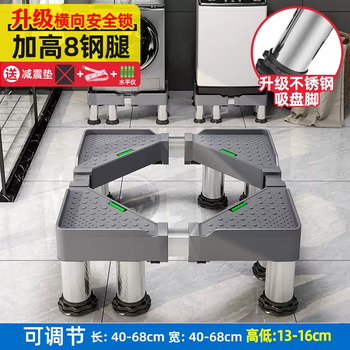 Yusenyi heightened washing machine base rack mobile universal wheel bracket storage bracket universal drum refrigerator foot pad rack (stainless steel 8 large columns) height adjustable 1316cm supports trial 99 days 8 layers