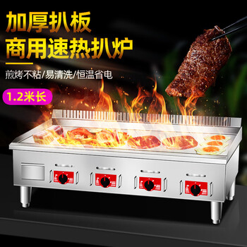 Engming large electric griddle, commercial teppanyaki iron plate equipment, grilled squid machine, grilled cold noodle machine, steak, teppanyaki rice cooker, 1.2-meter gas large griddle