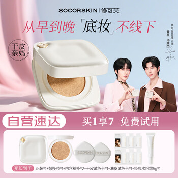 Socorskin specializes in dry skin, small square box air cushion foundation concealer, long-lasting waterproof, non-removing makeup, natural invisible air cushion for dry skin