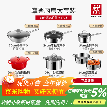 Zwilling german modern kitchen pot set household stainless steel nova plus set honeycomb wok zwilling modern kitchen pot set