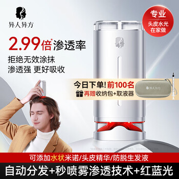 Yi ren yi fang scalp second spray device red and blue light massage hair comb electric minnow scalp essence medicinal liquid guide scalp second spray device automatic distribution + spray + light