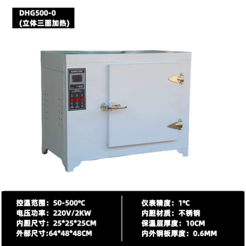 Yusenyi 400 degrees 500 degrees 600 constant temperature drying oven high temperature mold industrial welding rod test oven drying oven dhg5000 internal dimensions (25x25x25) 500 degrees