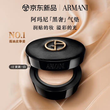 Armani (armani) star style black luxury air cushion #2 15g moisturizing delicate concealer moisturizing autumn and winter new year's birthday gift