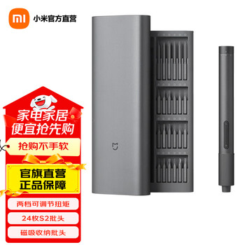 Mijia xiaomi electric precision screwdriver precision tool 24-piece screwdriver set multi-functional disassembly tool mijia electric precision screwdriver