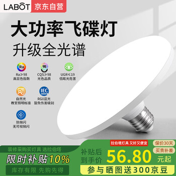 Labot high-power three-proof led flying saucer lamp full spectrum ultra-bright energy-saving light bulb e27 thread household screw ceiling lamp property factory workshop industrial lighting 80w white light