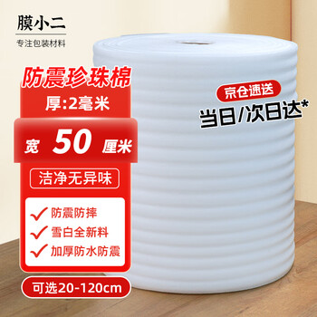 Membrane waiter shockproof pearl cotton foam cotton roll 2mm wide 50cm express foam board packaging packaging film filled cotton reinforced shockproof epe