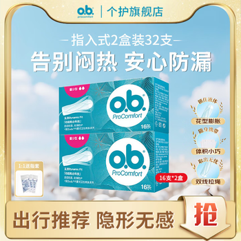 O.b. johnson & johnson's tampon sticks, finger-in sanitary napkins for day and night use, anti-side leakage, imported from germany, small quantity, 16 pieces * 2 boxes