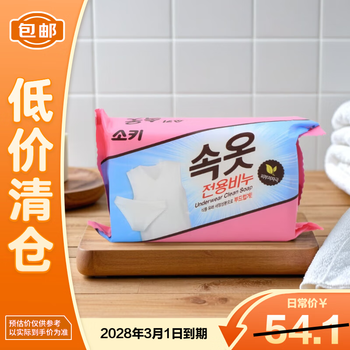 Wujinhua laundry soap for women's underwear 150g*4 special for removing blood stains without hurting hands, strong decontamination, on clearance.