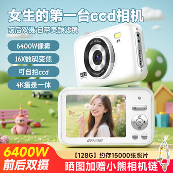 Haojixing digital camera high-definition dual-camera selfie ccd camera affordable portable camera vlog camera entry-level high-pixel transferable mobile phone birthday gift