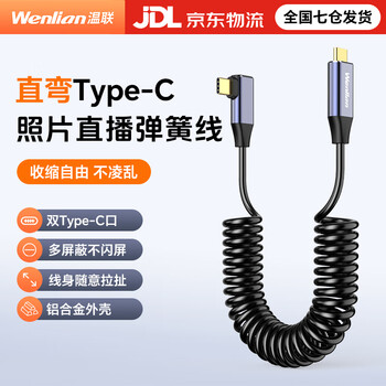 Wenlian is suitable for canon, nikon, cloud photography, graphic and photo live streaming data cable, micro-slr camera, ipad pixel cake online cable, rabbit cage with mobile phone l bracket, picture flash transmission, telescopic 0.3 meter straight to curved type-c photo live streaming cable