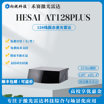 Hesai hesai hesai at128 ultra-high-definition ultra-long-range lidar at128p at128 car-standard laser 3d radar at128 (container model)