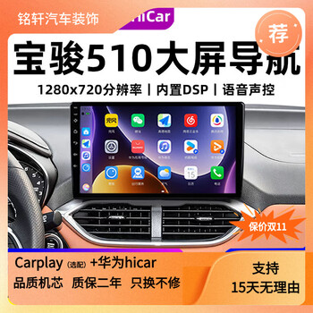 Zhuo yonghang is suitable for baojun 510 car android navigator carplay central control large screen display reversing image all-in-one machine 4-core wifi version 2+32g + ips screen + voice sound official standard configuration