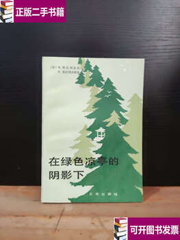 Second-hand 90% new in the shadow of the green pavilion / su m. sklyabin beijing