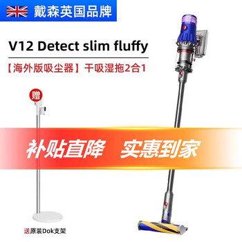 Dyson (dyson) dyson dyson original imported v12detect slim fluffy wireless vacuum cleaner suction and mopping all-in-one machine national bank new v12 slim 10 accessories free original bracket 5