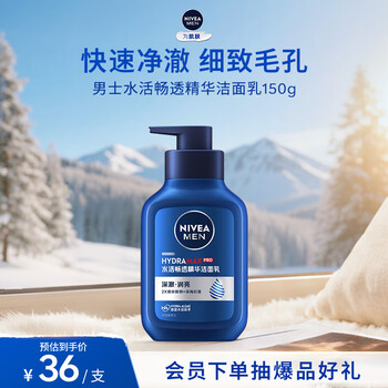 Nivea men's gentle cleansing water revitalizing essence cleanser 150g facial cleanser does not tighten after washing new year's gift