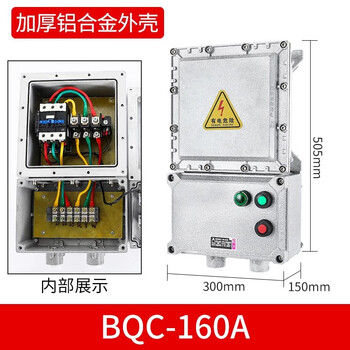 Explosion-proof magnetic starter bqc53 three-phase motor control box 220v380v water pump fan button start and stop box bqc53-160a 220v