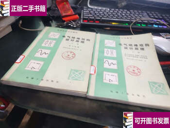 Second-hand 90% new electrical insulation structure design principles volume 1/2/liu ziyu mechanical industry publishing house