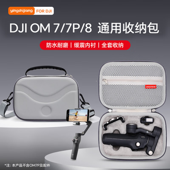 Dji dji om7/7p/8 gimbal stabilizer storage bag om6 portable osmo mobile7p security protection storage box gray pu waterproof and wear-resistant shoulder strap accessories om 7p/7/8 universal storage bag gray shoulder strap style standard