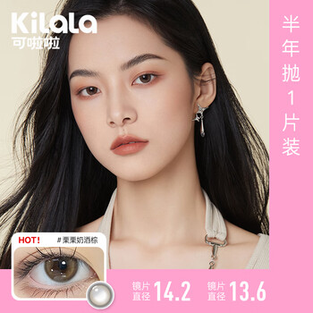 Ko la la hao ye color contact lenses for women half yearly disposable 2 pieces sandwich craft mixed race natural student li li milk wine brown half yearly disposable 2 pieces pack (can remark different degrees) 500 degrees