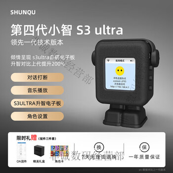 Shunqu the fourth generation of xiaozhi ai intelligent voice dialogue box robot ai xiaozhi shrimp brother interrupts s3ul 4g the fourth generation of xiaozhi s3ultra samurai black dialogue interruption丨character setting full blood version dpskv3丨unlimited unlocking
