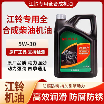 New generation v348 ford new transit v362 fushun special yusheng yuhu kairui diesel engine oil jiangling 5w30 engine oil two barrels with original machine filter 4l