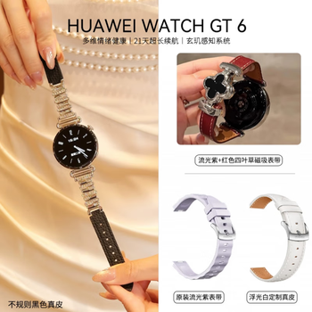 Huawei (huawei) huawei watch gt6 smart watch bluetooth call watch sports running heart rate blood oxygen sleep mood health monitor fashion birthday gift for male and female couples 41mm streamer purple + black silver buckle little swan + glossy white genuine leather + red magnetic high-end fashion new product