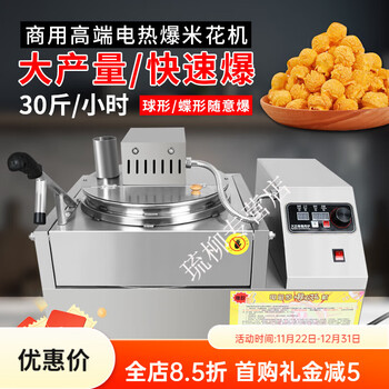 Rsrddy popcorn machine stall commercial popcorn machine gas dual electric small popcorn butterfly spherical new large capacity pure electric model | can produce 1.5 kilograms of popcorn