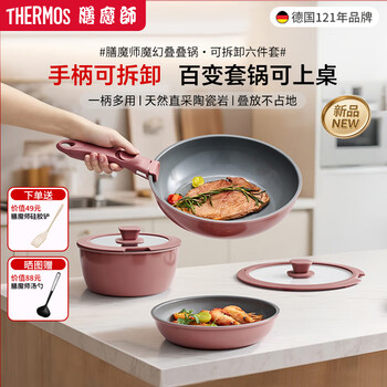 Thermos new product in october magic stacking pot set removable handle pan wok soup milk pot frying pan removable stacking pot-iceberry powder 6-piece set