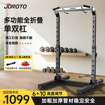 Joroto pull-up device household horizontal bar indoor floor-standing multi-functional adult home boom fitness device yt20 foldable