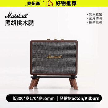 Altoson black walnut solid wood audio desktop stand marshall speaker stand acton/stanmore/woburn2/3 generation desktop audio stand shock-absorbing base support acton/kilbum north american black walnut color